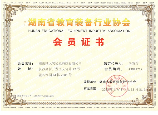 湖南省教育装备行业协会会