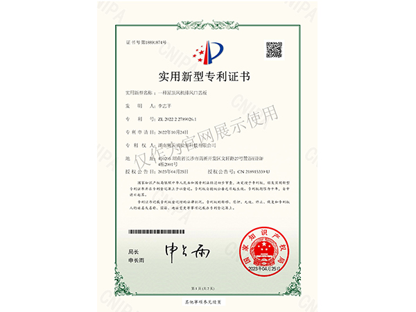 一种屋顶风机排风口盖板专利证书