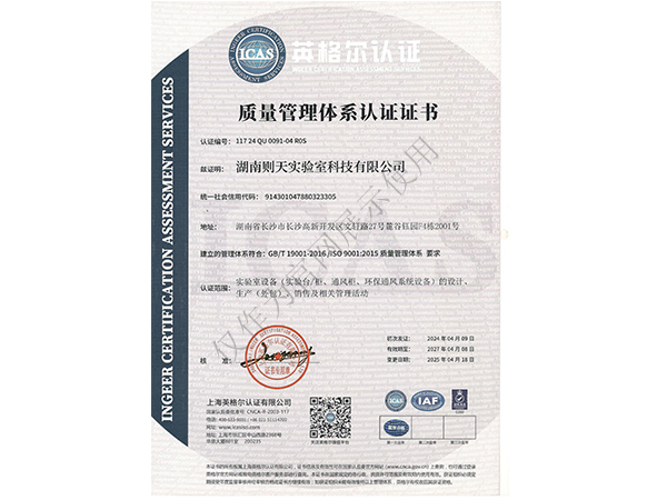 质量管理体系认证证书（中文）