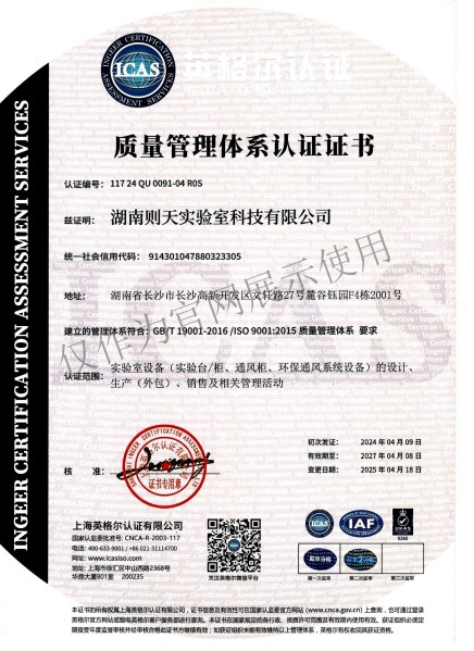 质量管理体系认证证书（中文）
