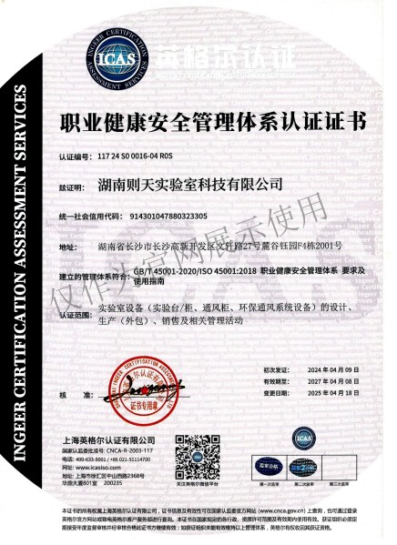职业健康安全管理体系认证证书（中文）