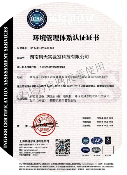 环境管理体系认证证书（中文）
