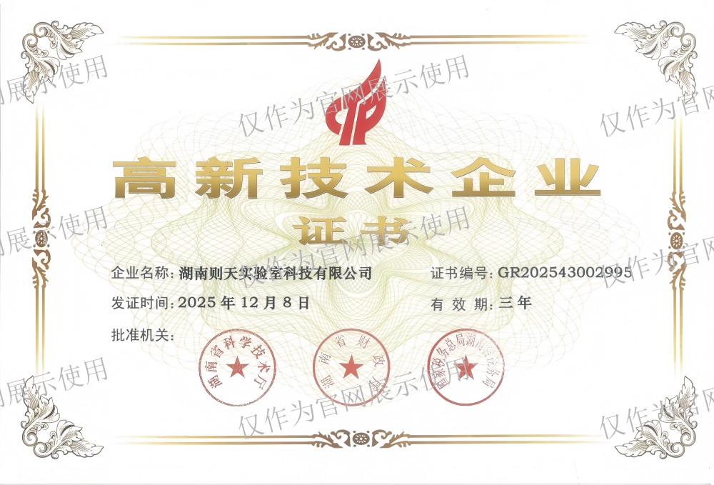 高新技术企业证书